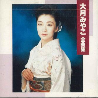 

CD MIYAKO OTSUKI - Zenkyokushu DCH89101 KING Japan Japanese Enka Used