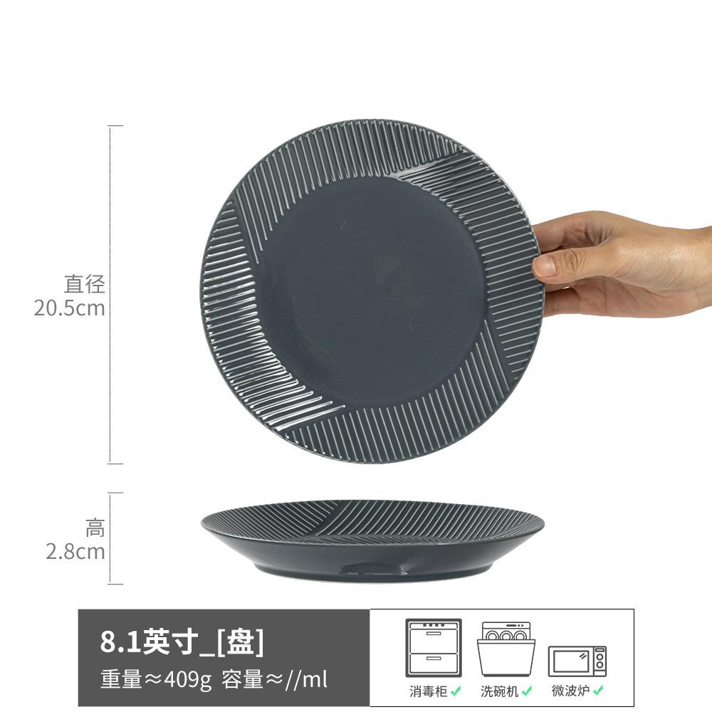 

Embossed Striped Plate Household Ceramic Plate High-End Plate Round Plate Restaurant Hotel Dessert Plate