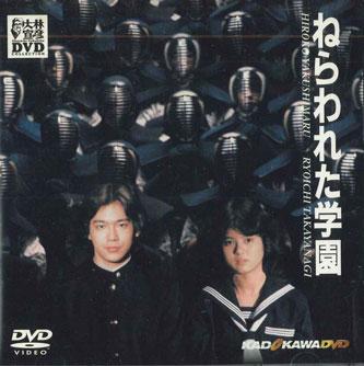 

DVD MOVIE - Nerawaretagakuen KABD116 KADOKAWA Japan Movies & DVD Used