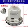 1Pcs Vacuum Cleaner Spare Parts Wall-mounted 220V 1200W 467.3.414 Suction Motor