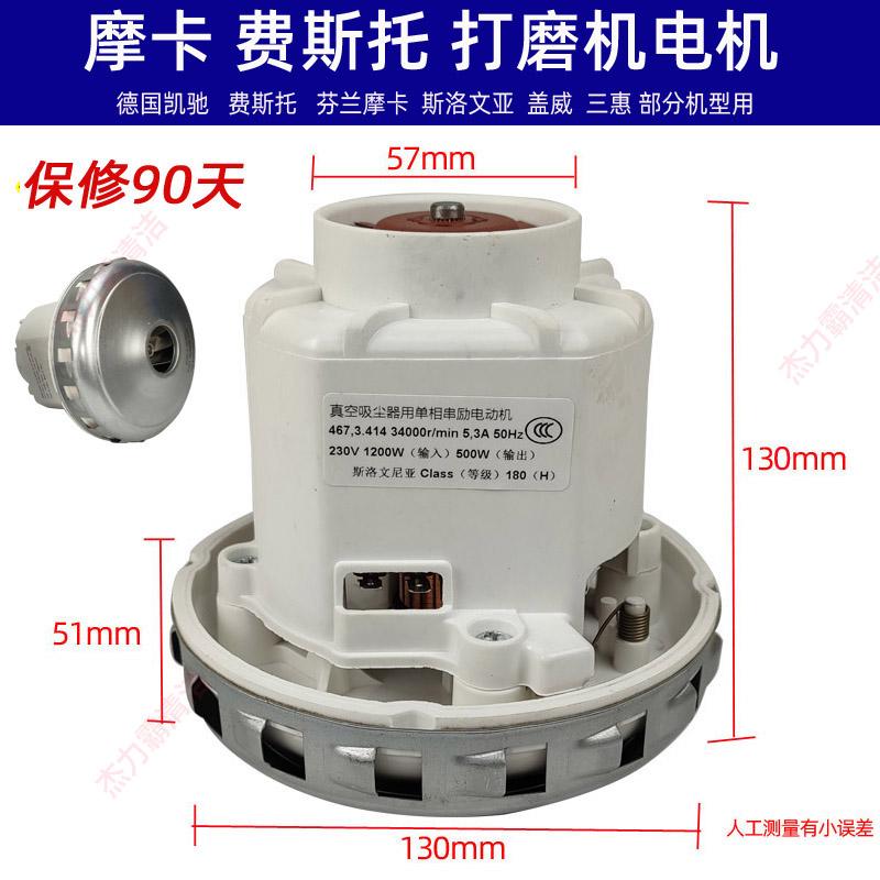 1Pcs Vacuum Cleaner Spare Parts Wall-mounted 220V 1200W 467.3.414 Suction Motor