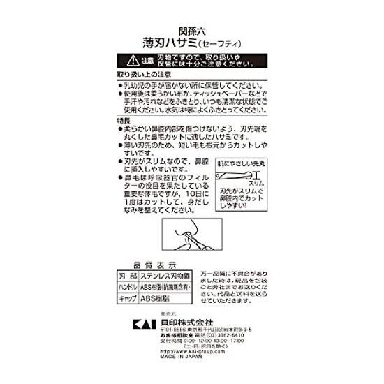 KAIJIRUSHI Seki Magoroku Nose Hair Scissors Round Tip Eyebrow Unwanted Cap Made Japan HC1840