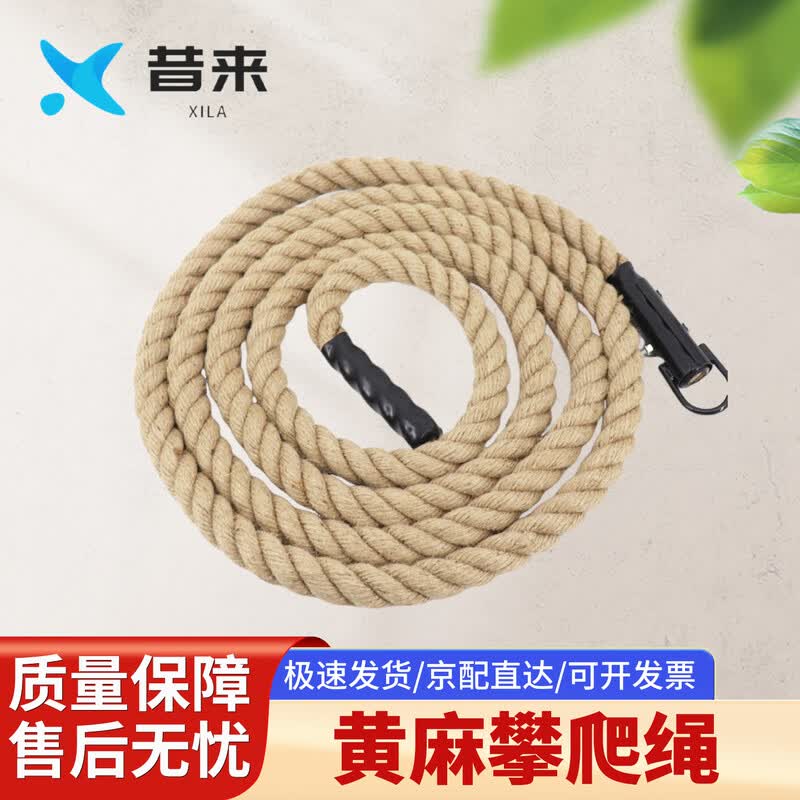 Xilai Jute Climbing Fitness Rope