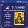 CD CHOIR OF ST. NICHOLAS CHURCH IN TOL Rachmaninov Canticles Of Vespers AN126 MClassic 1998 Russia Classical Used