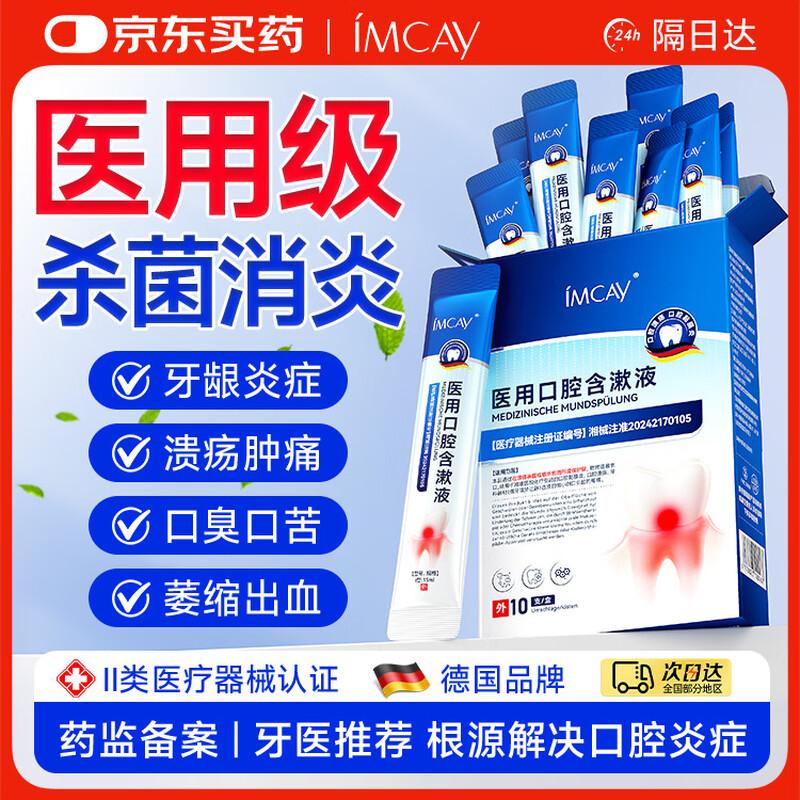 IMCAY Antibacterial Oral Care Mouthwash