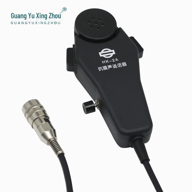

Guangyu Xingzhou HK-2A Handheld Noise-Cancelling Microphone