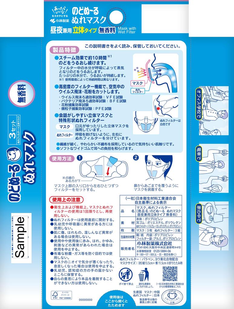 Nodo Nuru Nure Mask for Day and Set of 3 Night, Fragrance-Free, 3-D Type,