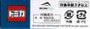 Takara Tomy Arts Tomica Hokkaido Nippon-Ham Fighters Team Bus Hino Selega