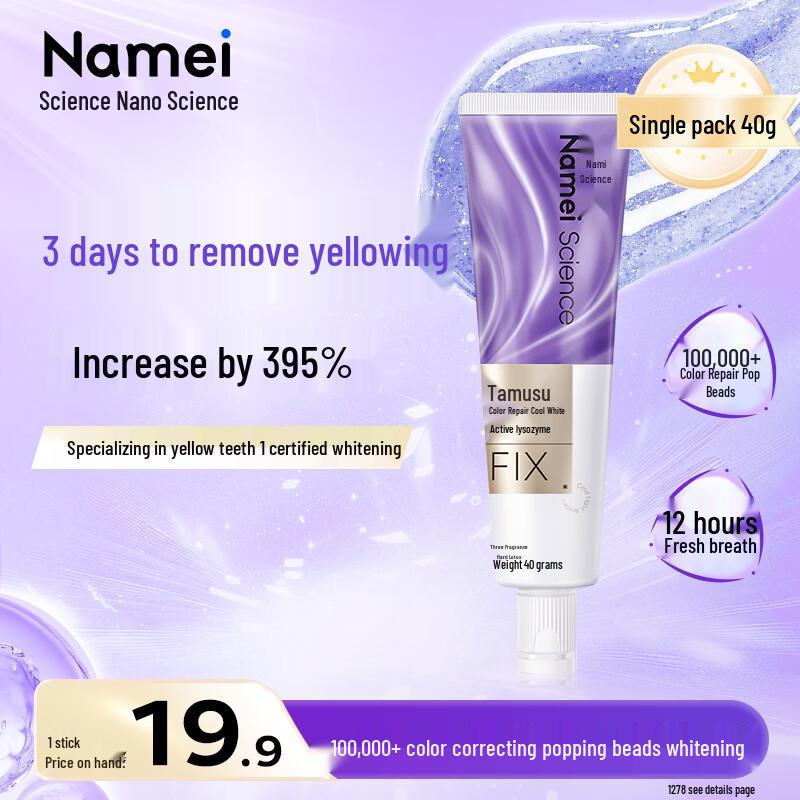 Namei Фиолетовая отбеливающая зубная паста для коррекции цвета зубов