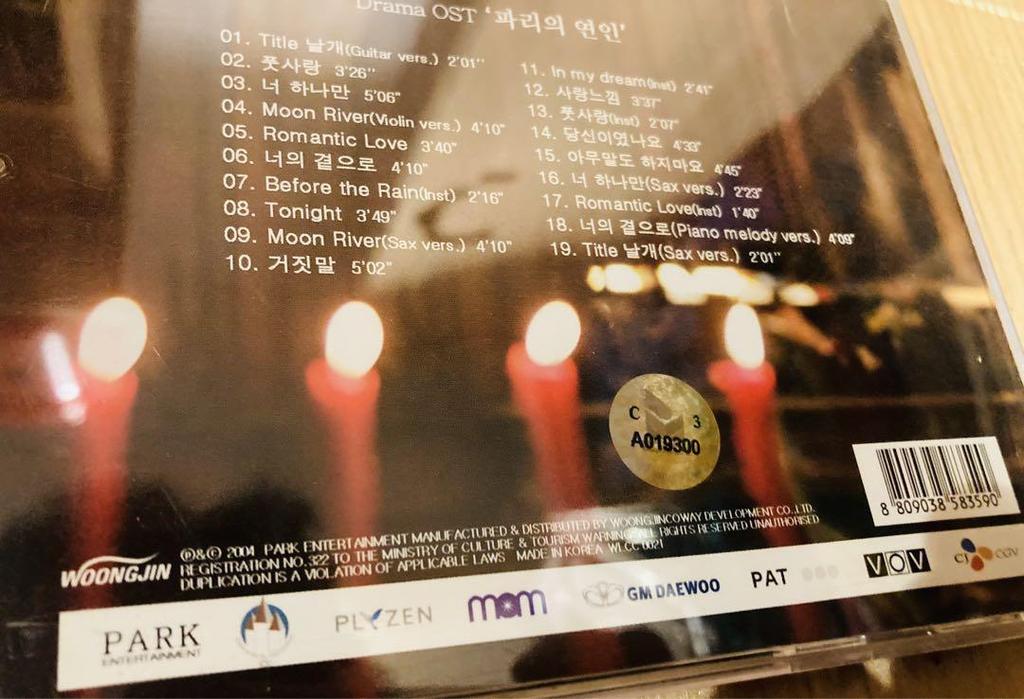 [USED] Lovers in Paris soundtrack movie Korean edition rare soundtrack CD