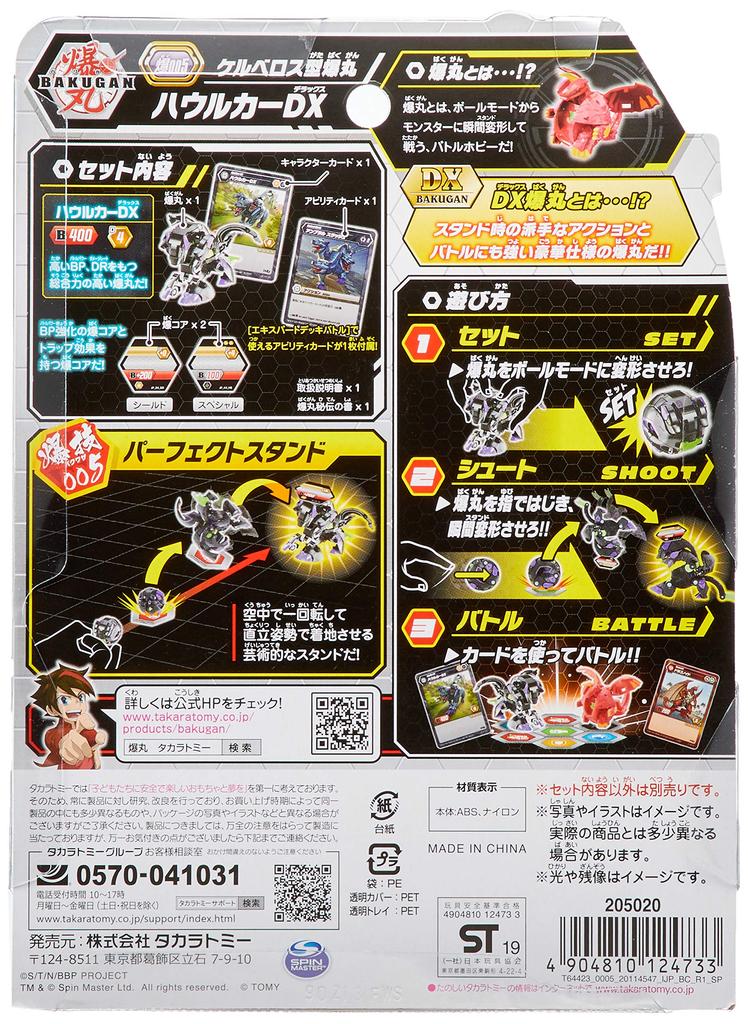 Bakugan Baku005 Howlcar DX