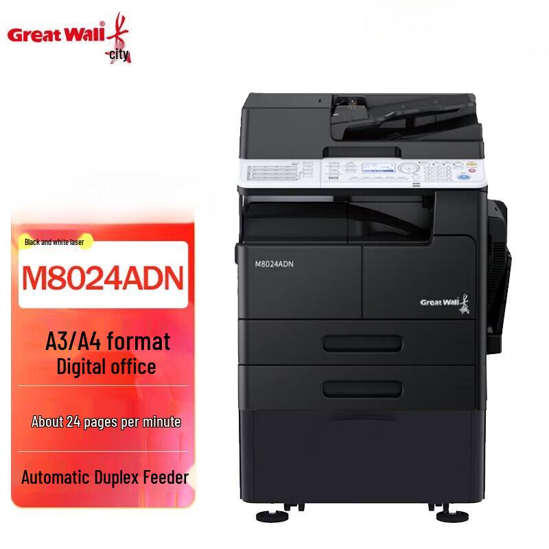 Great Wall M8024ADN A3 Black and White Multifunction Copier CN plug (adapter included)