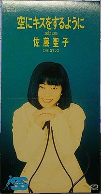 CD SEIKO SATO, YUI NISHIWAKI; YASUTAKA - Sora Ni Kiss Wo Suru You Ni Japan Japanese Pop/Rock Used