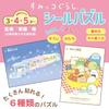 Gakken Sta:ful Sumikko Gurashi Sticker Puzzle (N08514)