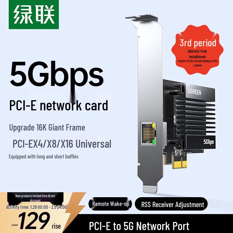 UGREEN PCIe to 5GbE Desktop Wired Network Adapter (CN version)