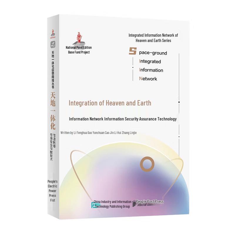 Integrated Space-Ground Network Security Technology