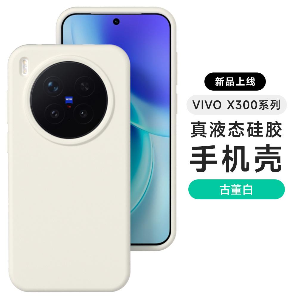 [Boxed] Applicable to vivox300ultra liquid silicone mobile phone case X200S all-inclusive anti-drop S60 spot