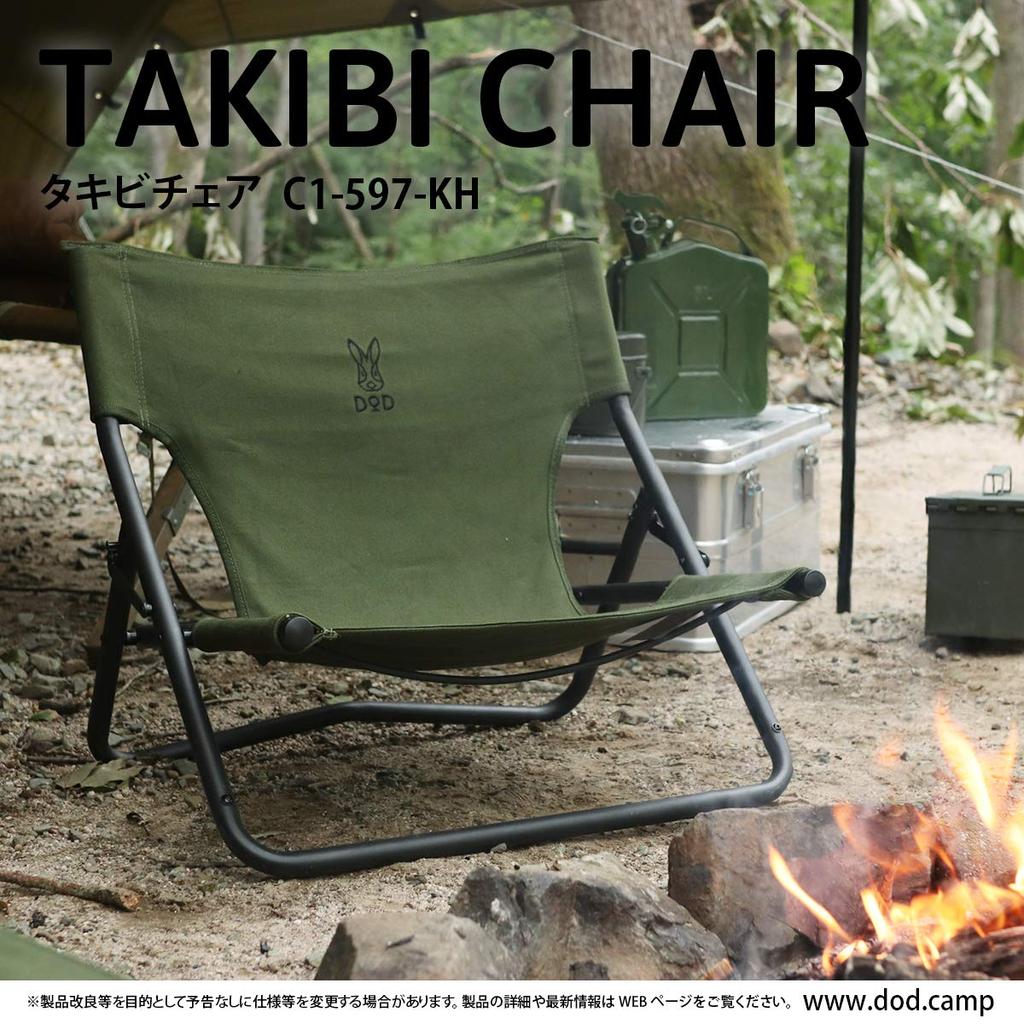 DOD Takibi A lightweight camping chair specifically designed for made with canvas (Dee-O-Dee) Chair bonfires, fire-resistant fabric. C1-597-KH