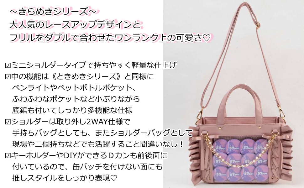 WEGO Sparkling Lace-Up Frilled Shoulder Bag, Decorative Bag, Clear Bag, Perfect Gift for Live Events, Women's, Size F, Pink