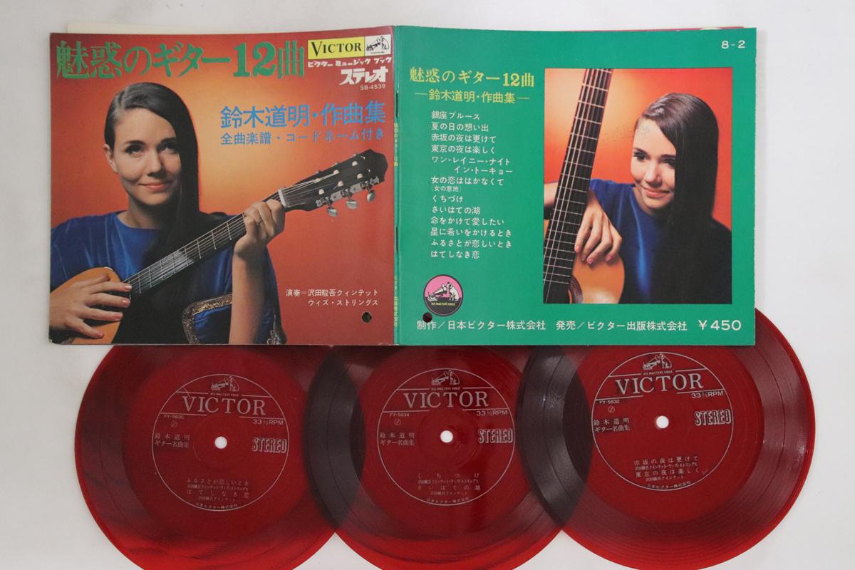 

7inch Record DOMEI SUZUKI - Miwaku no Guitar FY5631 VICTOR Japan Mood Music Used