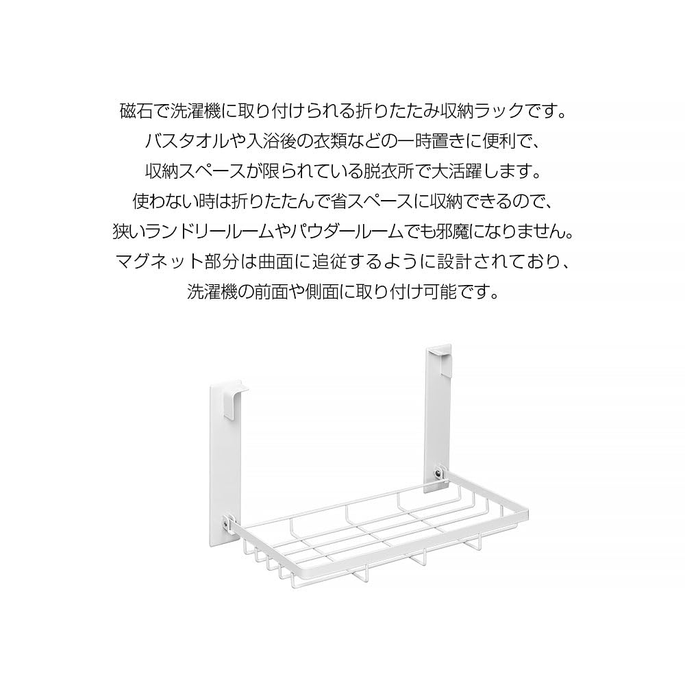 Hachibanya Rangement Machine à Laver Porte-Serviettes Magnétique Étagère Pliante Rangement Linge W45xD23xH26cm Blanc