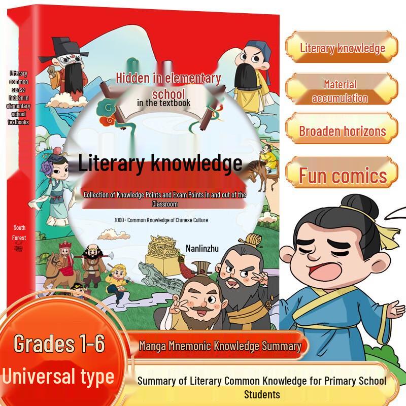 Literary Common Sense from Primary School Textbooks