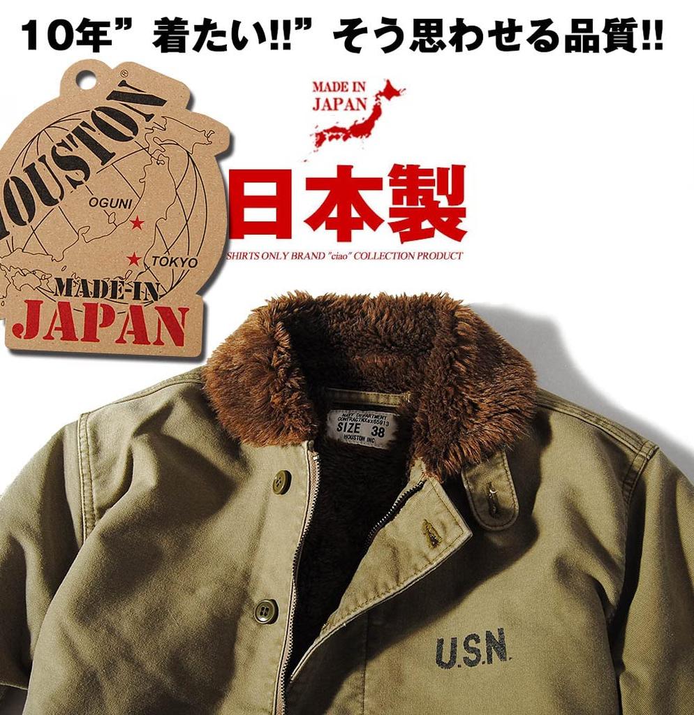 Deck Jacket Distressed Military Jacket Boa Back [Houston] N-1 Men's (38(M), Navy)