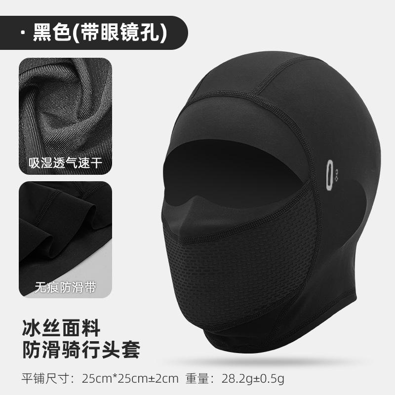 Motorcycle headgear ice silk quick-drying dust-proof face protection breathable face towel helmet liner