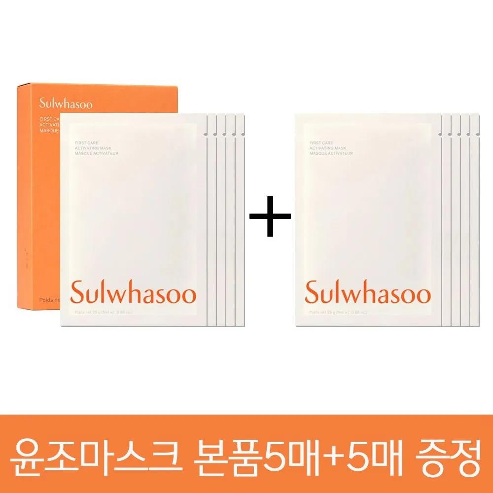 

[Sulwhasoo] Yunjo Mask 25g x 5 sheets + 5 free sheets