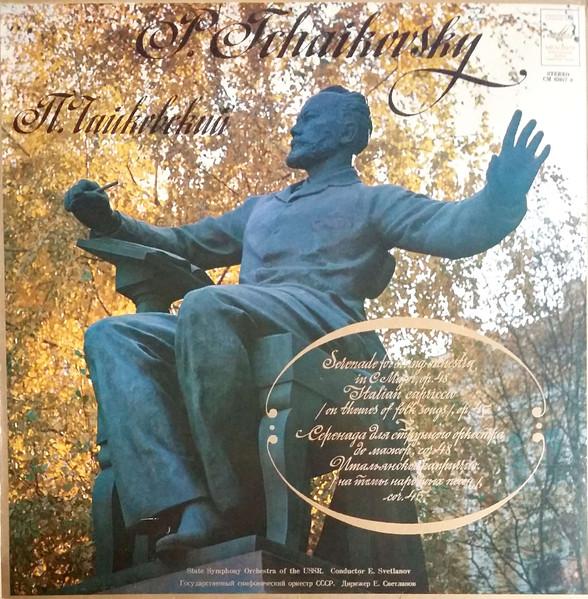 

Виниловая пластинка P. ЧАЙКОВСКИЙ СИМФОНИЧЕСКИЙ О СССР Серенада для струнных Итальянская каприччио TY4310174 СССР Классика Б/у