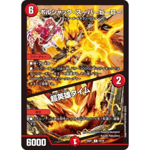 Duel Masters DM25SP1 10/16 Volshack Super Hero/Super Hero Time (R Rare) Character Premium Deck I Don't Want To Be a Dragon Girl! Jack-Pot-Live!! In Ou