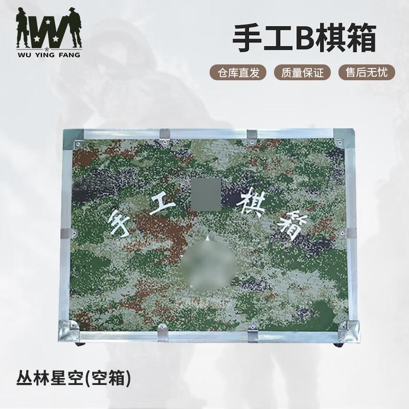 Wuyingfang Tactical Wargame Simulation Kit Empty Box