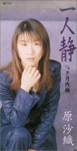 

CD SAORI HARA - Hitorishizuka Japan Japanese Enka Used