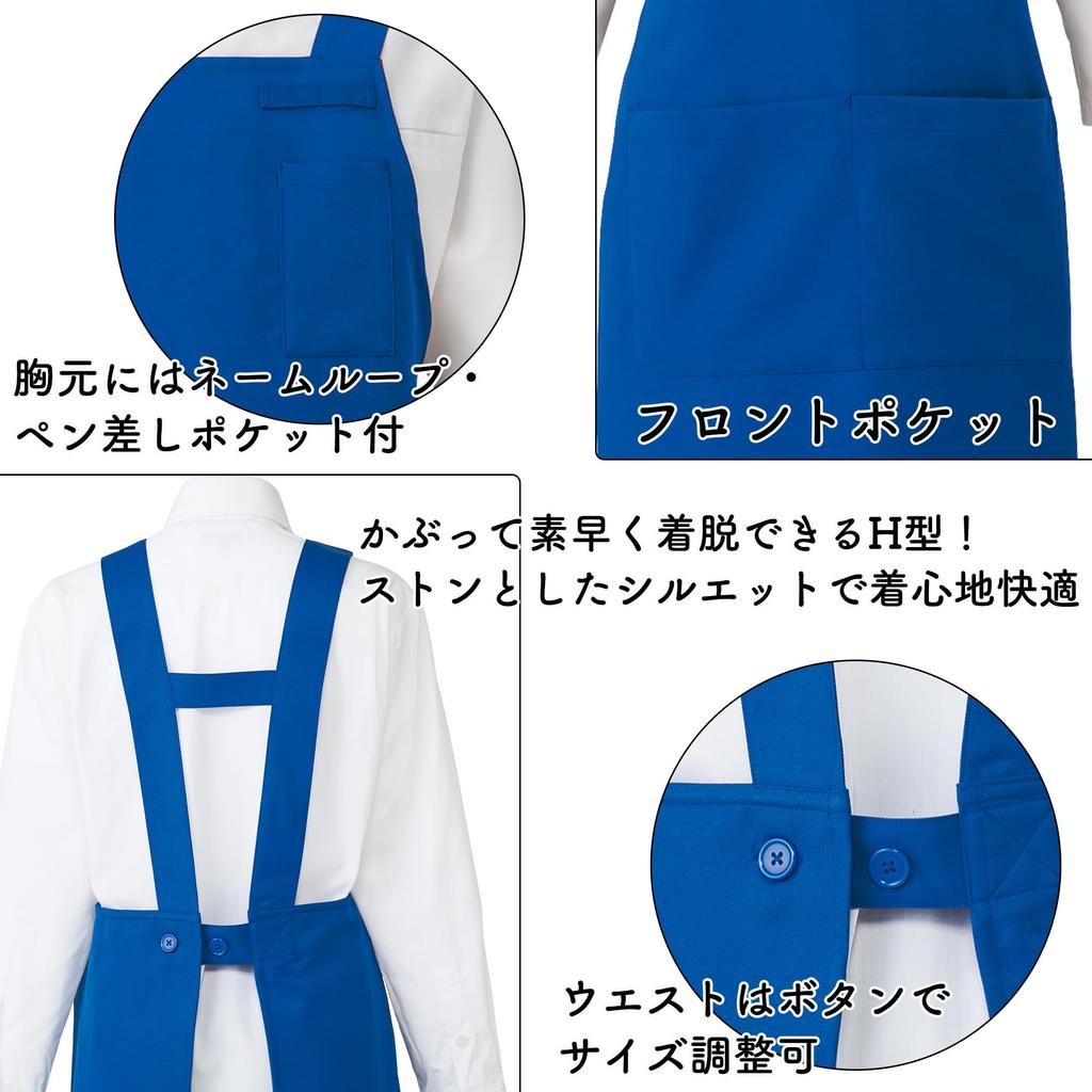 Chest 9 plenty of easy to food and T8092 M [Albe] apron, H-shaped, stain-resistant [high durability/chlorine-resistant/oil-repellent/anti-static],