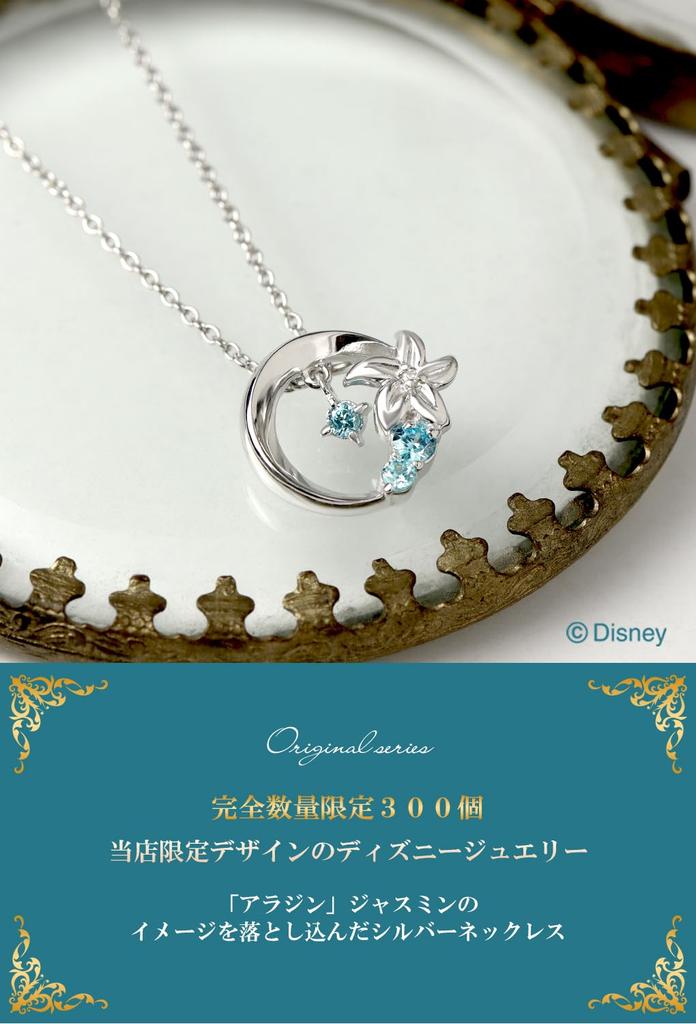 [Disney] Disney Limited Edition Special Edition Aladdin Jasmine Necklace, Sterling Silver 925, Diamond, Women's Gift, Adult