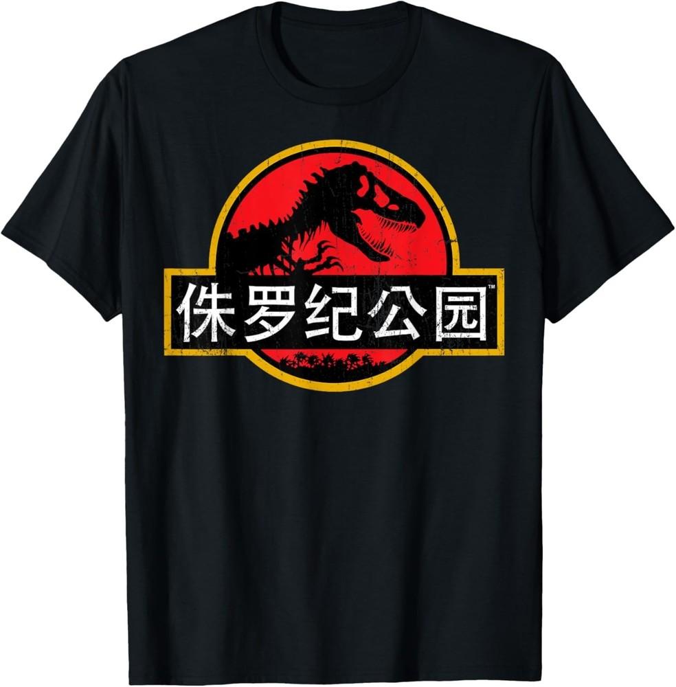 Jurassic Park Chinese Logo Classic T-Shirt S