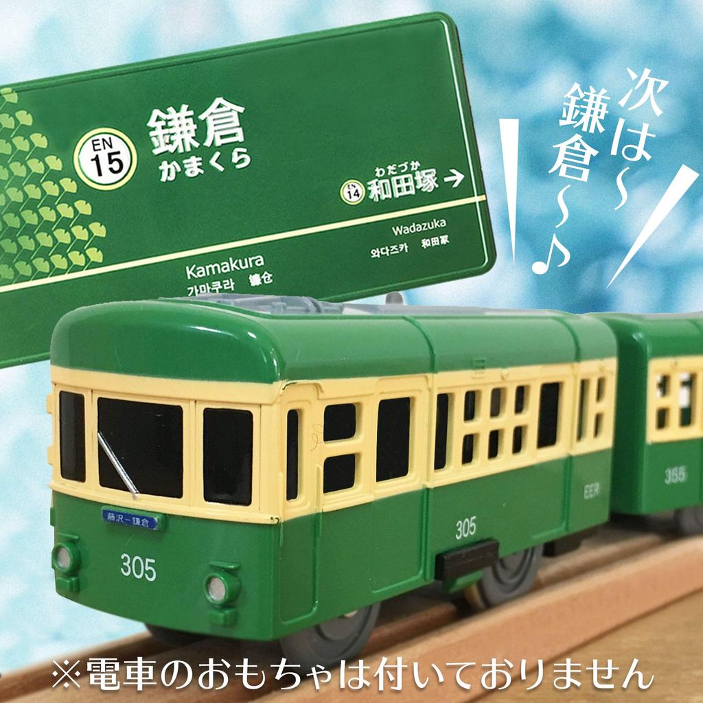 Enoshima Electric Station Name Station Railway Fan Train and Train Fans of Railway, Departing! Magnets, Signs, Collection, Enthusiasts, (Set 4)