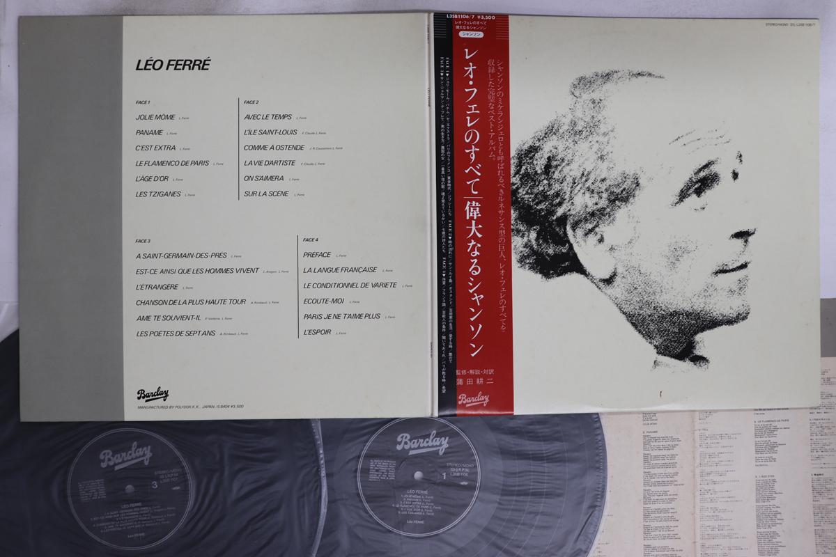 

LP Record LEO FERRE - All about Leo Ferre / The Great Cha L35B11067 BARCLAY 1984 Japan Obi Pop Used