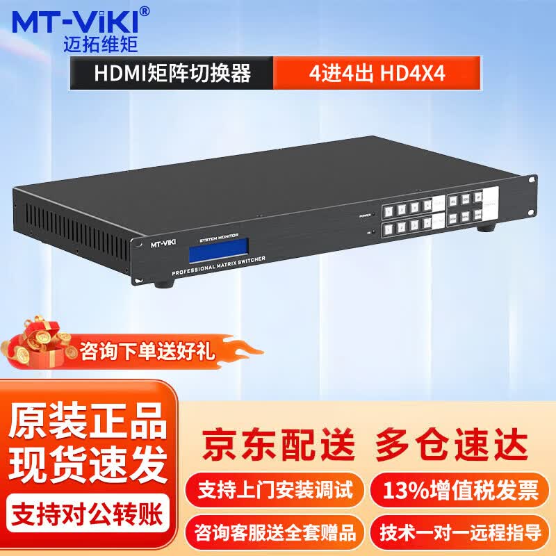 MT-Viki HDMI Matrix Switcher & Video Wall Controller