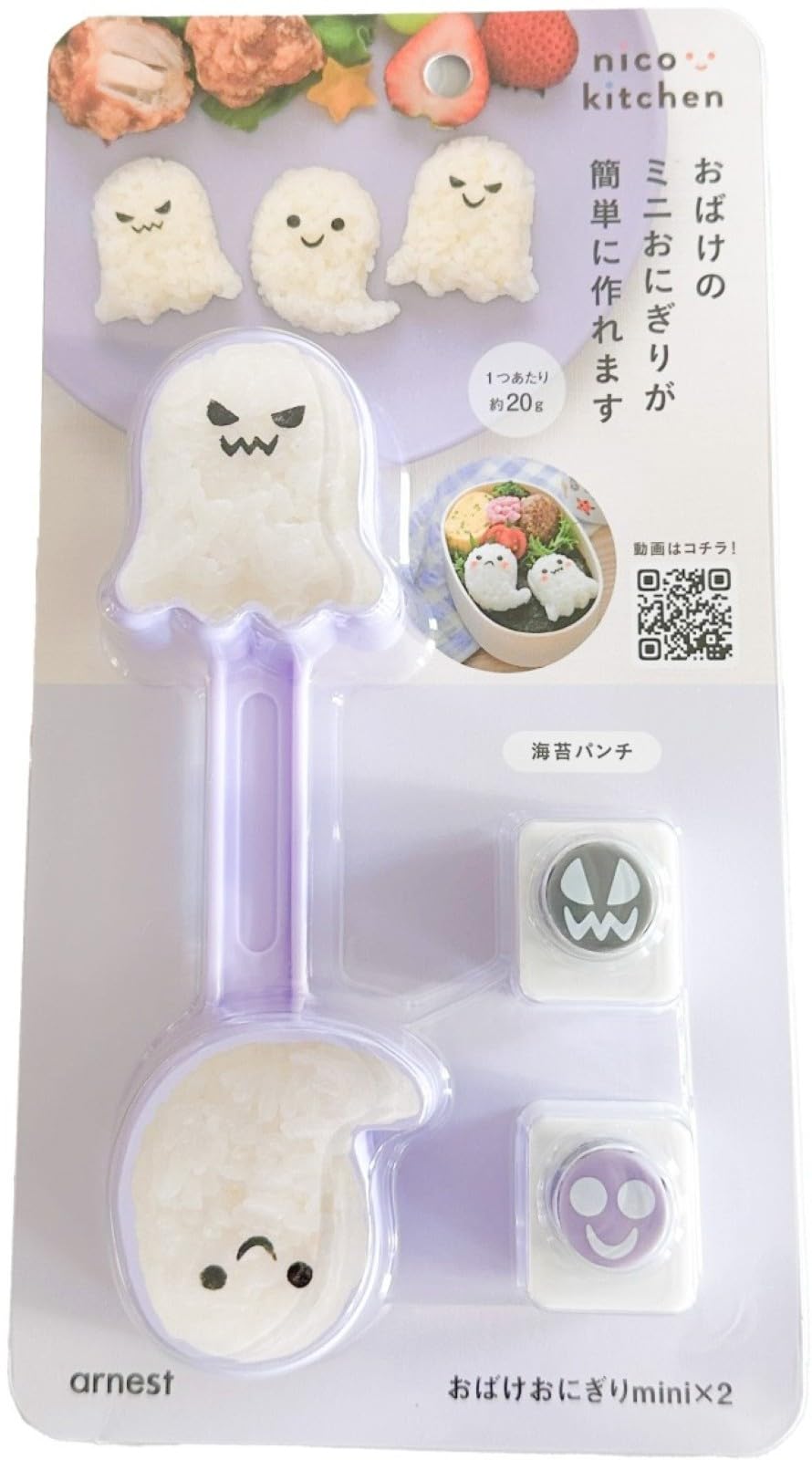 Ernest Character Bento Decorated Bento Goods Ghost Rice Ball Mini x 2 Halloween Rice Ball Mold with Seaweed Finger Toddler Rice Ball Seaweed Mat Rice фиолетовый