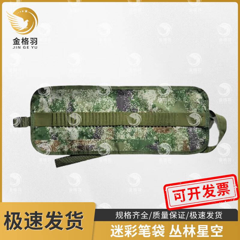 Jingeyu Camouflage Pencil Case