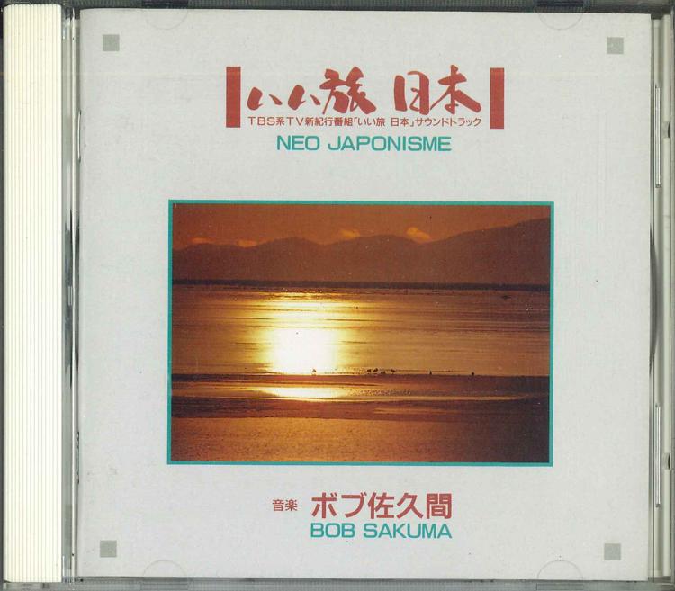 

CD BOB SAKUMA - Neo Japonisme N29C47 NEC Japan Soundtracks & Musicals Used
