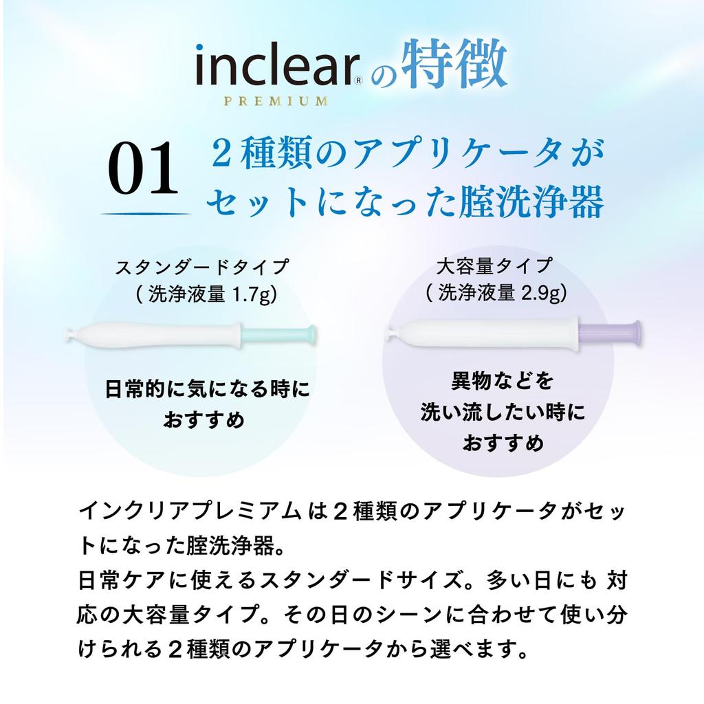Inclear Premium Vaginal Irrigator Limited Set Managed Medical Device x 3 x 2 bottles 1.7g bottles, 2.9g