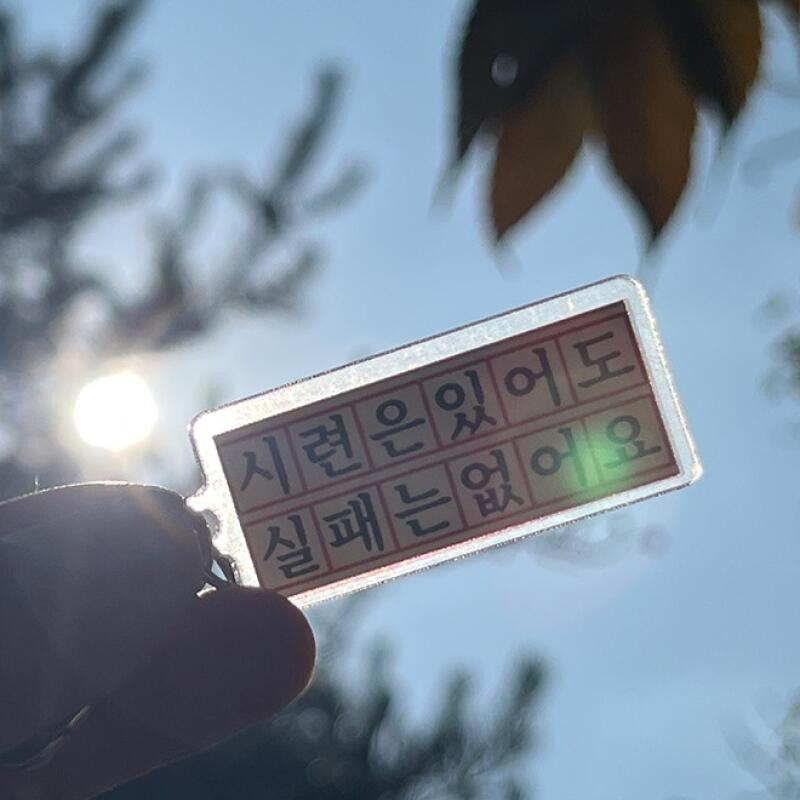 Motivational Manuscript Keychain Bag Charm Useless Funny Gift 1. I have to do it anyway. What should I do?