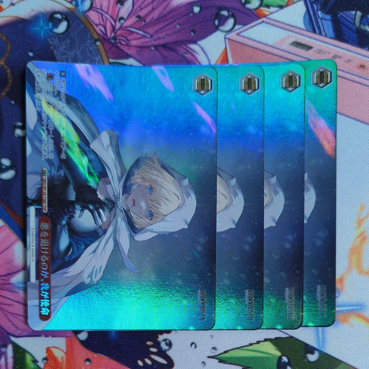 Used Weiss Schwarz TDR Brown Dust 2 My mission is to ward off evil