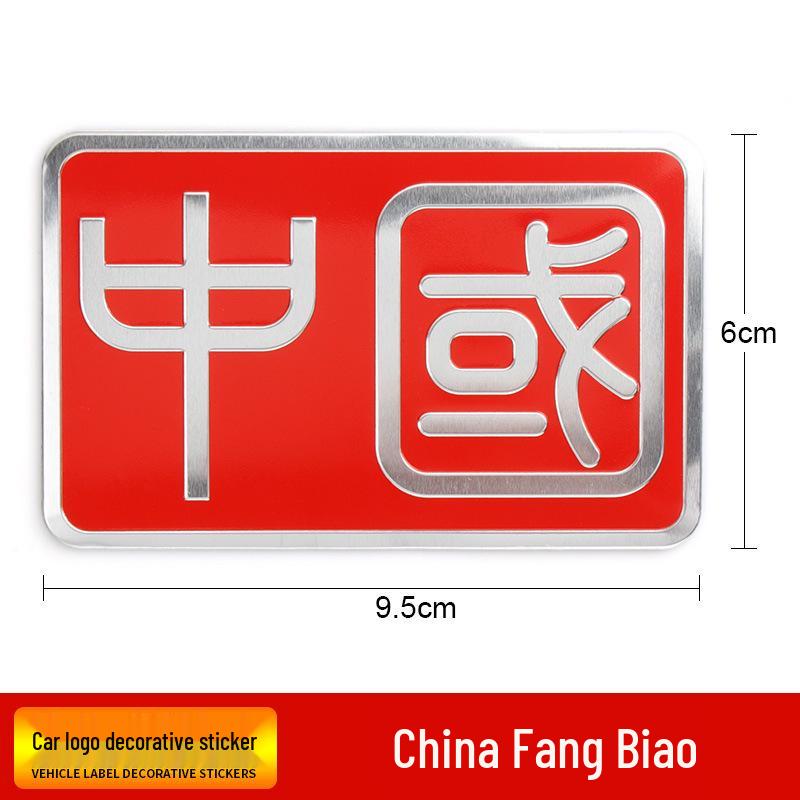 Chinese Heart Flying Flag Aluminum Car Scratch Sticker