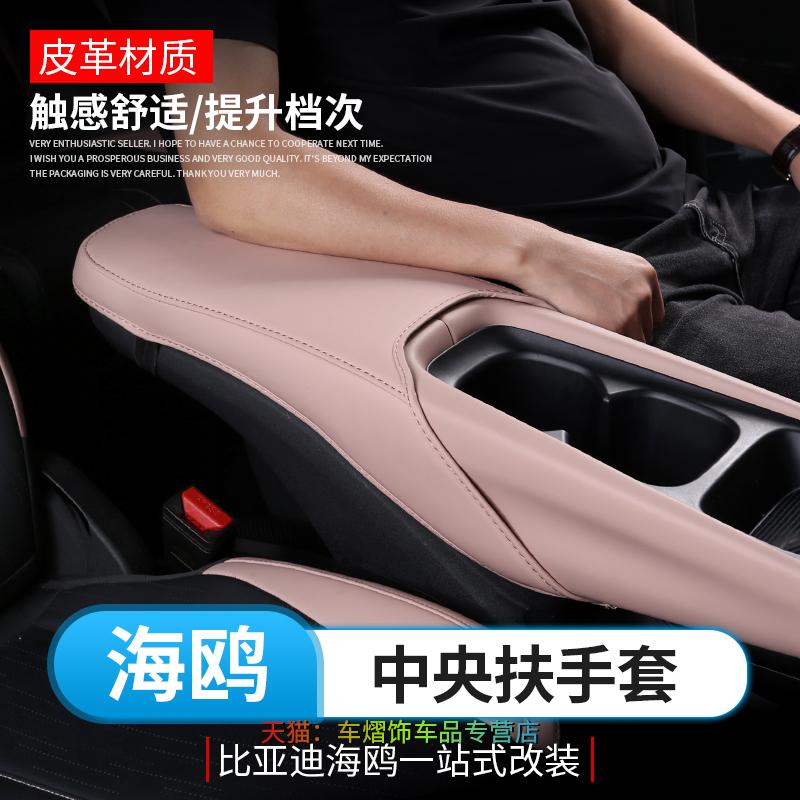 For BYD Dolphin Mini/Dolphin Surf/Atto 1 armrest box cover interior modification anti-wear armrest leather cover auto parts
