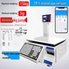 Smart Cashier Label Printing Scale (CN Version)