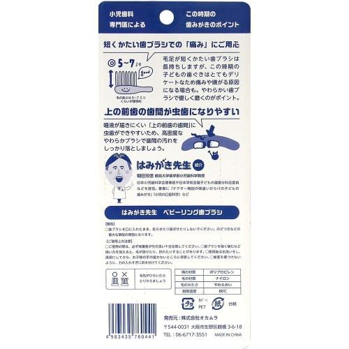 Okamura Hamiki Sensei Baby Ring Toothbrush for when the four front teeth (top and bottom) have erupted (Color cannot be selected) Pink or Yellow, 1 pi