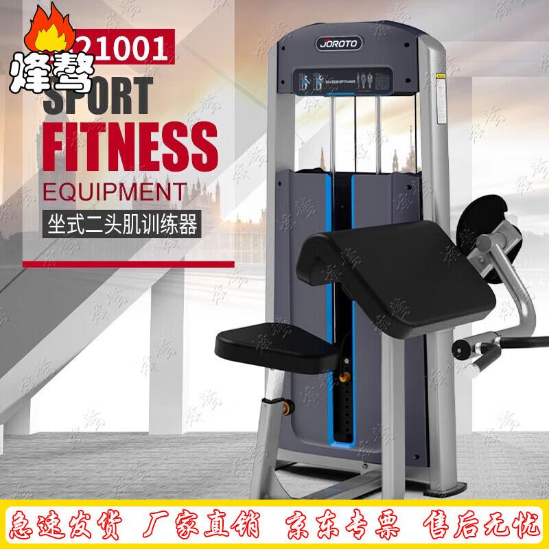 Fengaos J210 Seated Bicep Curl Machine
